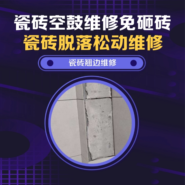 泽库瓷砖空鼓维修公司分享主卧的瓷砖空鼓维修方法