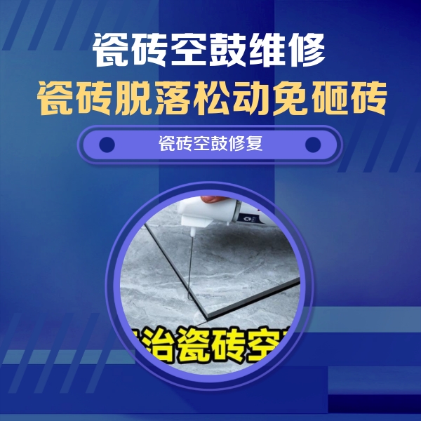 泽库瓷砖空鼓维修公司分享卫生间瓷砖翘边维修的方法
